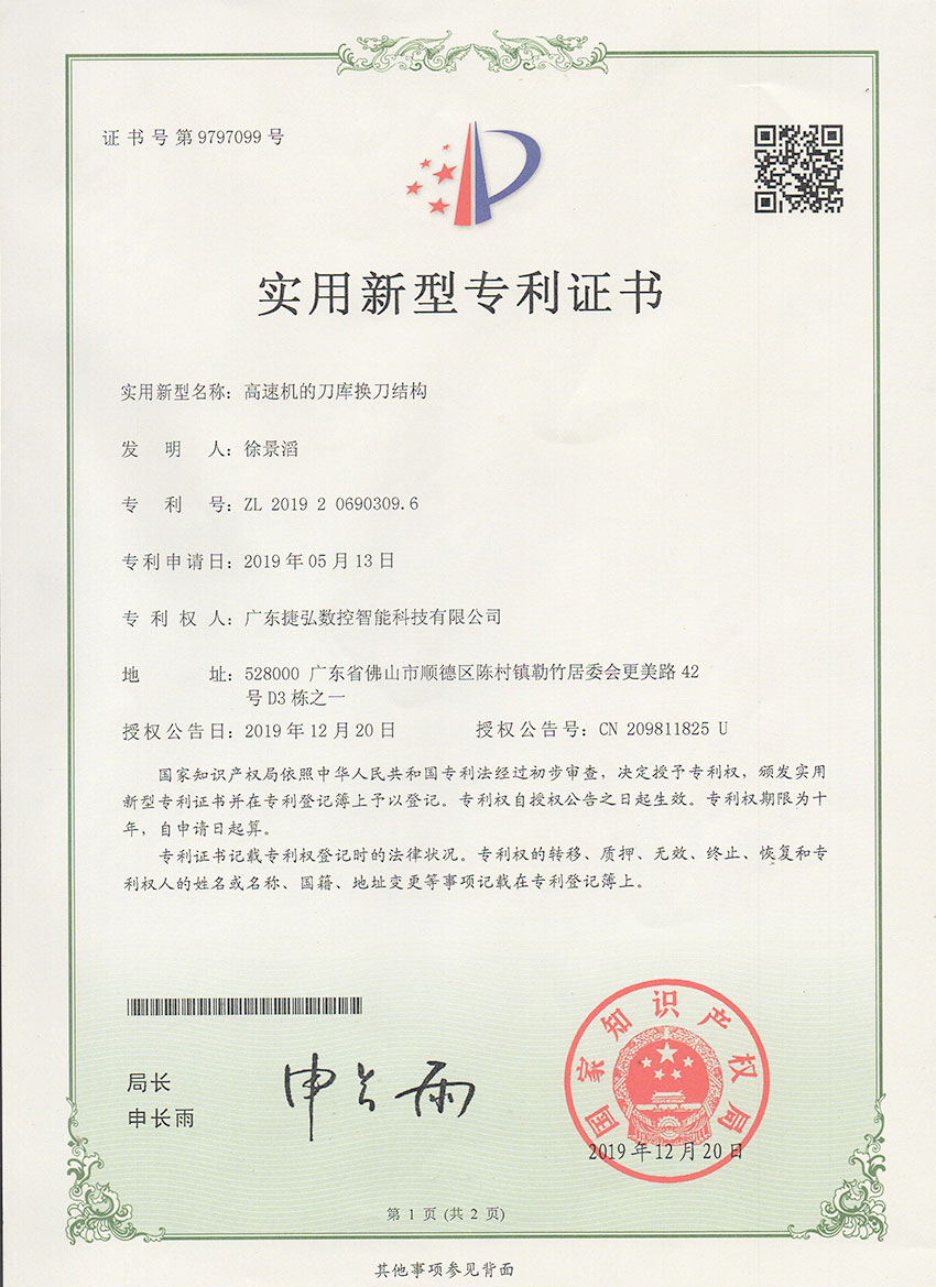 高速機的刀庫換刀結(jié)構(gòu)1