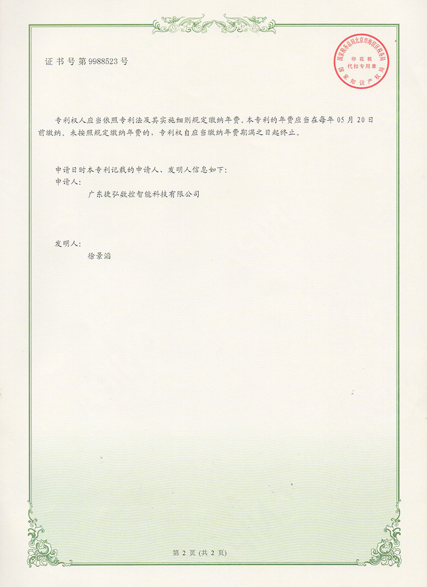 一種數(shù)控鉆孔機(jī)2